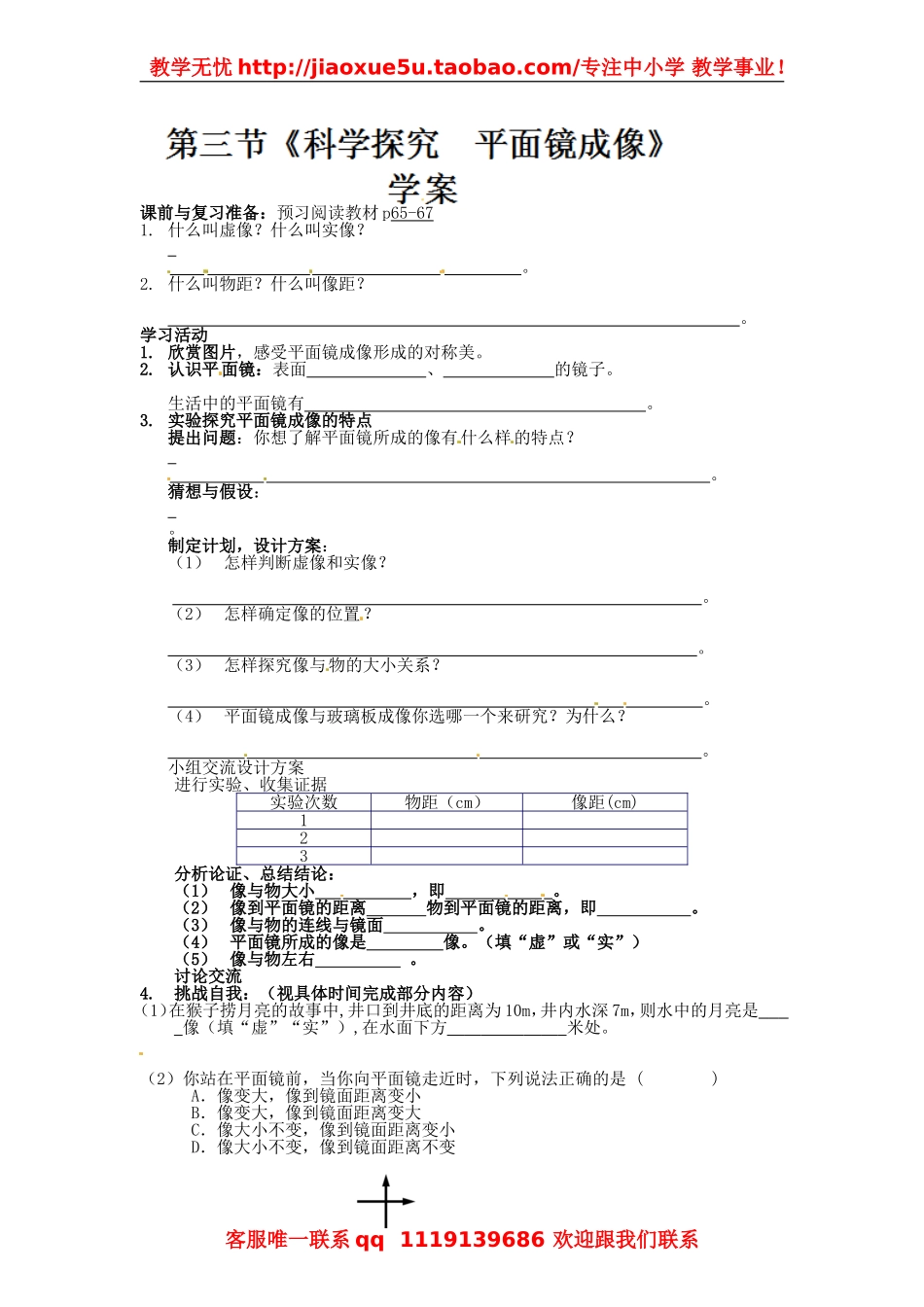 [名校联盟]四川省内江第十一中学八年级物理《科学探究平面镜成像》学案.doc_第1页