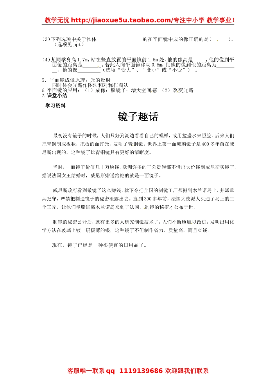 [名校联盟]四川省内江第十一中学八年级物理《科学探究平面镜成像》学案.doc_第2页