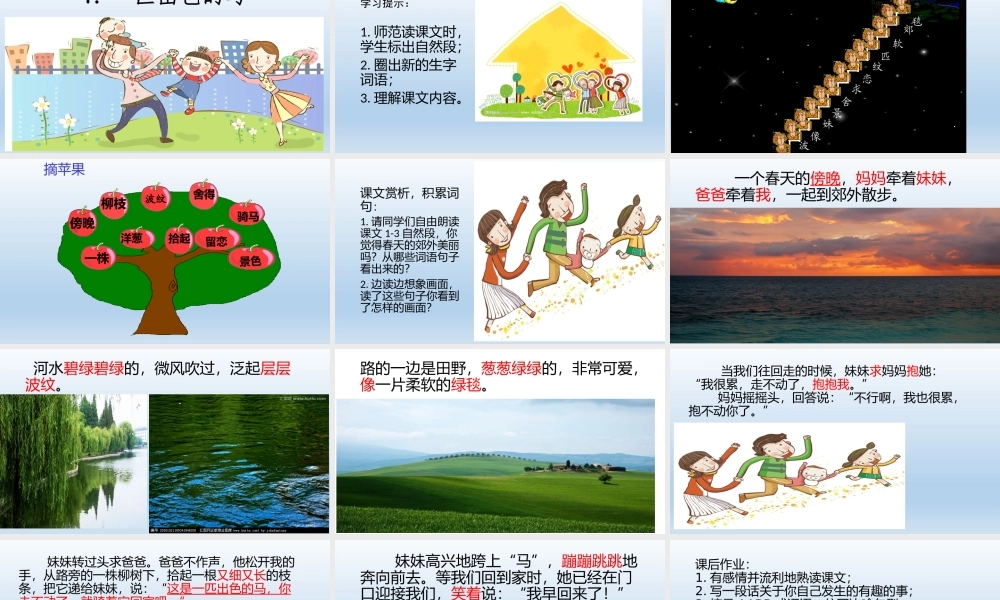 《7 一匹出色的马 》 第2套（国家一等奖）优质课.pptx