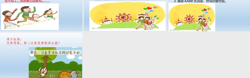 《7 一匹出色的马 》 第2套（国家一等奖）优质课.pptx