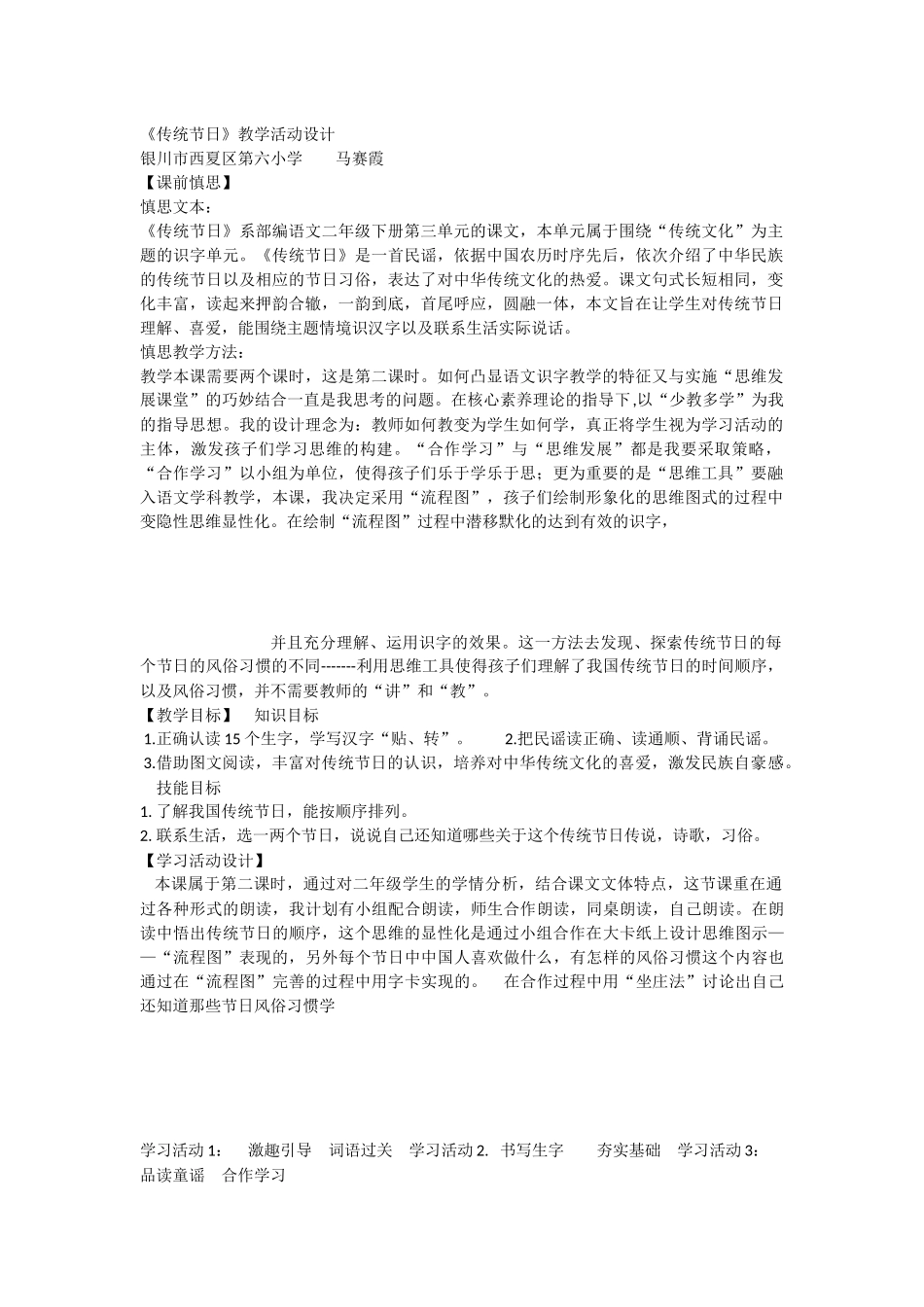 《2 传统节日 》 第1套（国家一等奖）优质课.docx_第1页