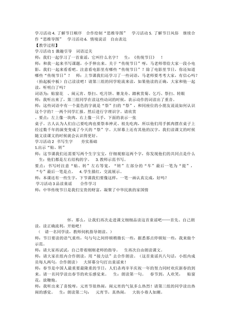 《2 传统节日 》 第1套（国家一等奖）优质课.docx_第2页