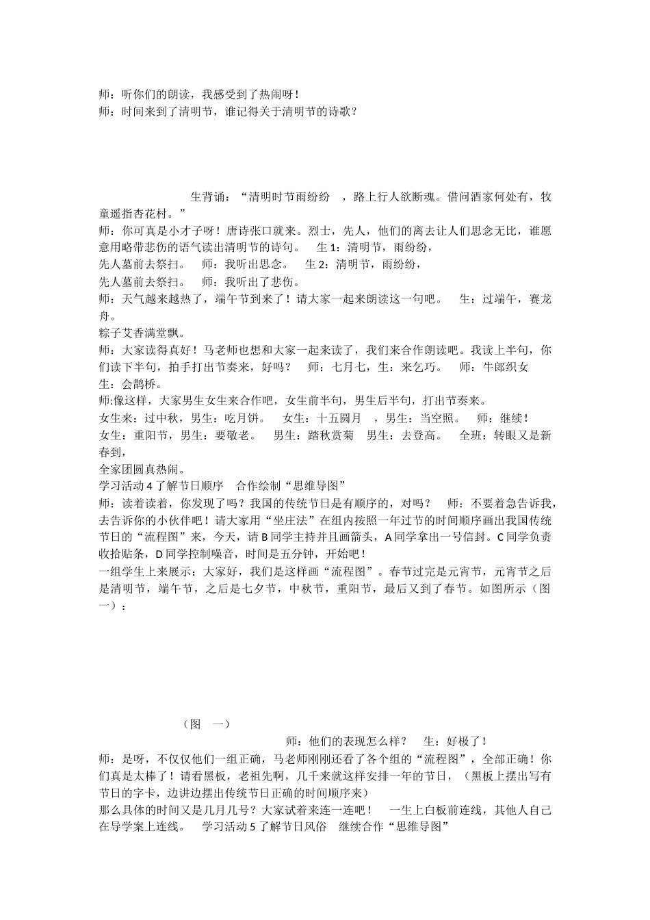 《2 传统节日 》 第1套（国家一等奖）优质课.docx_第3页