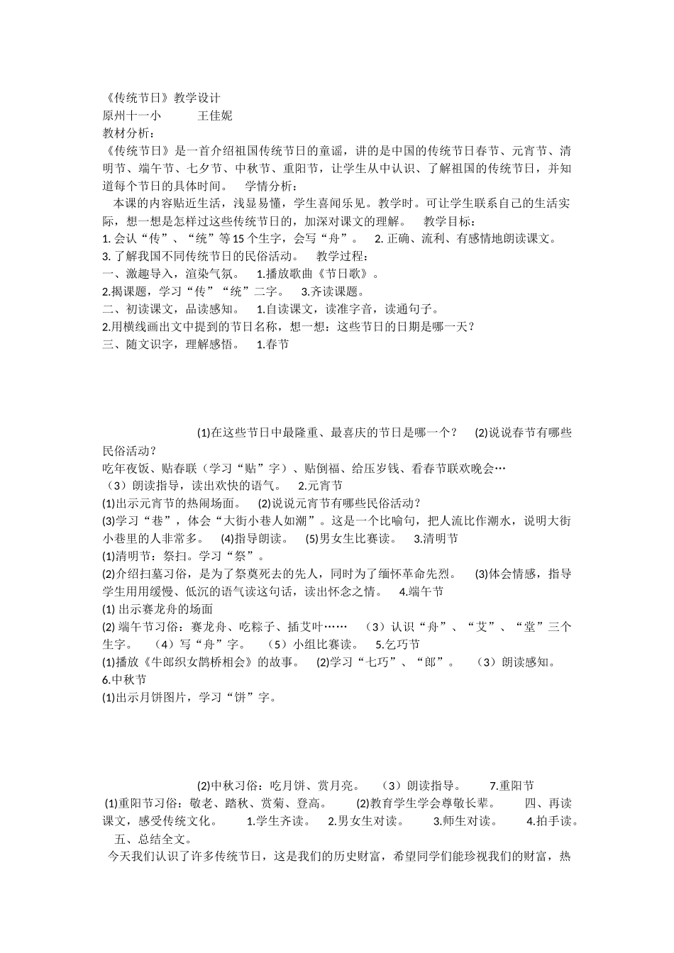 《2 传统节日 》 第6套（省一等奖）优质课.docx_第1页