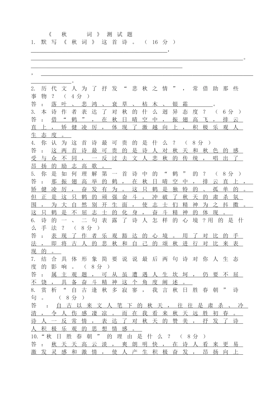 《 秋词》测试题.doc_第1页