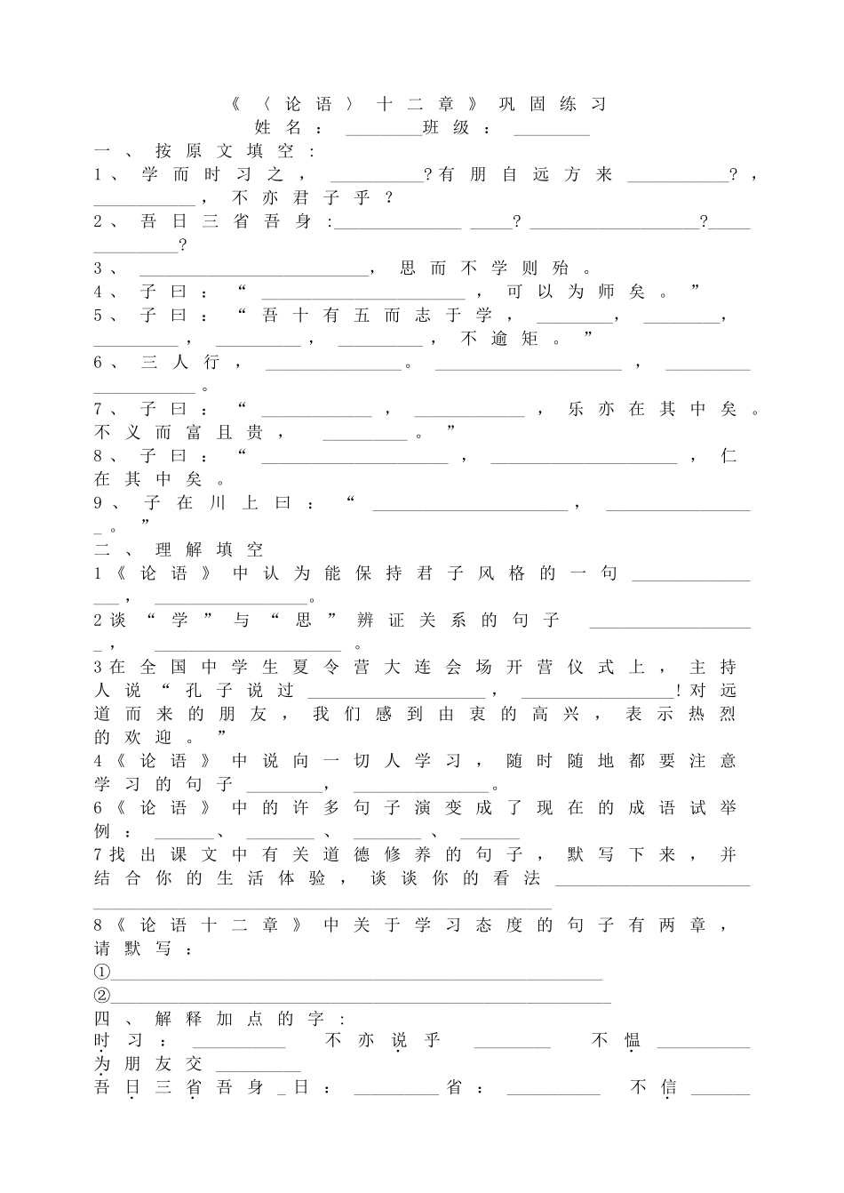 《〈论语〉十二章》巩固练习.doc_第1页