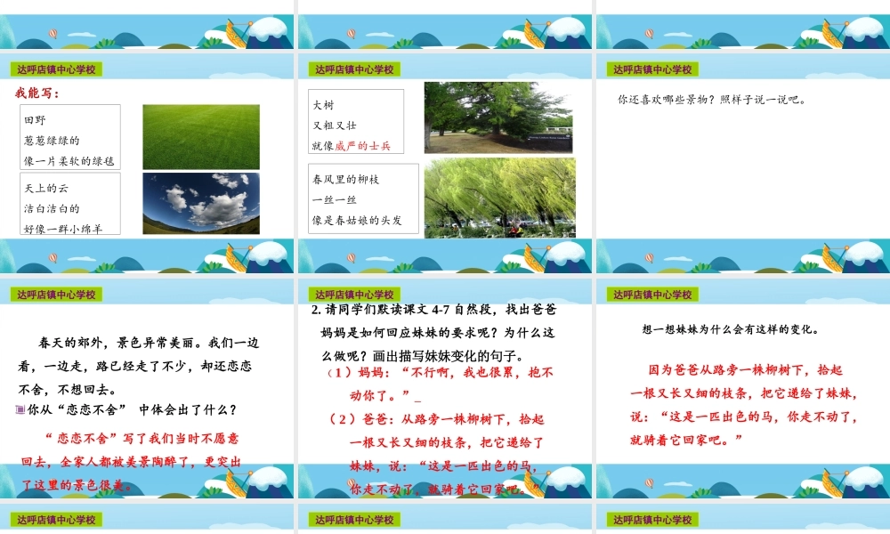《7 一匹出色的马7》【谢老师】【市级】优质课.ppt