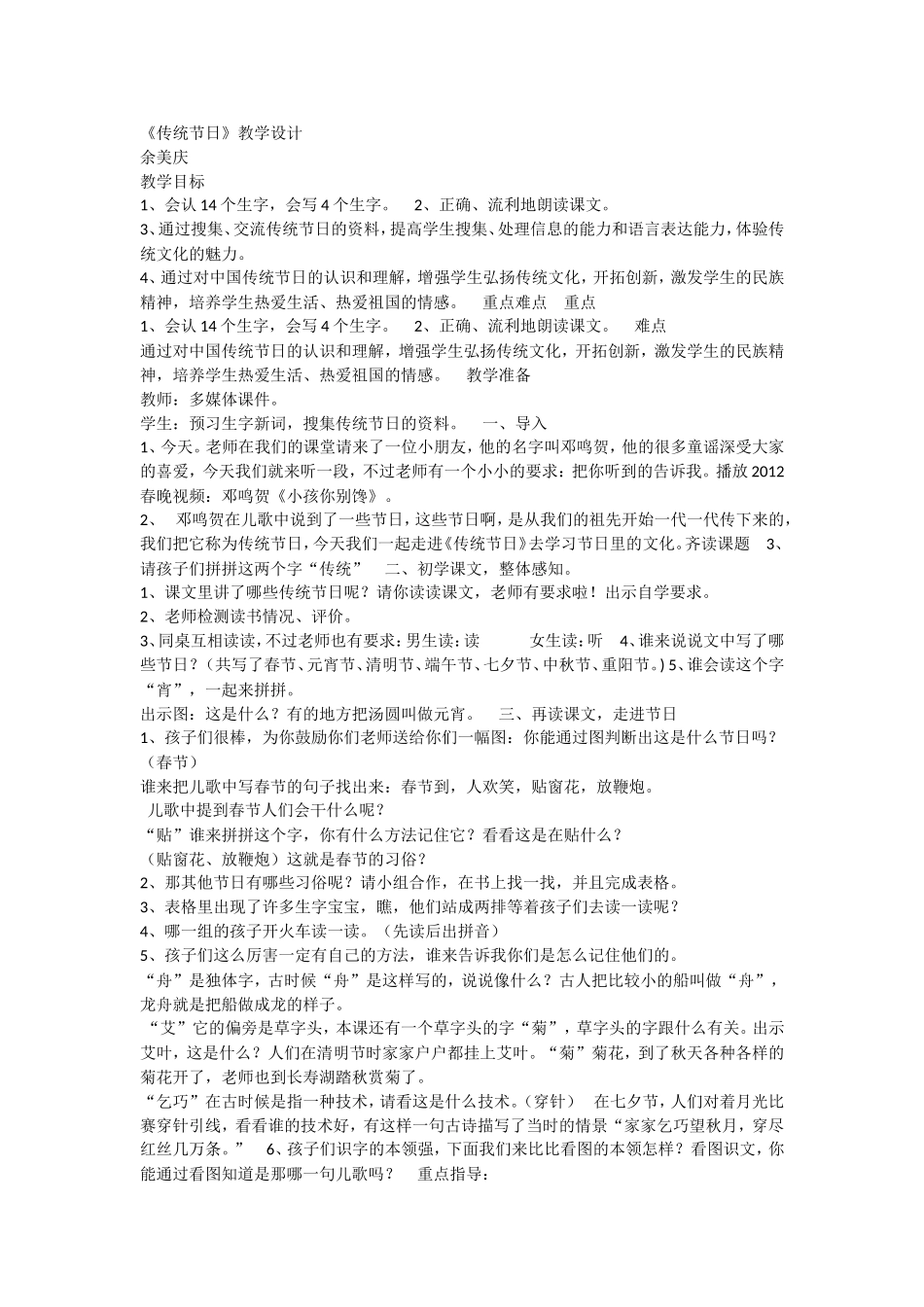 《2 传统节日1》优质课.doc_第1页