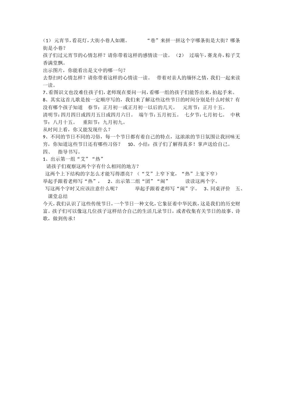 《2 传统节日1》优质课.doc_第2页