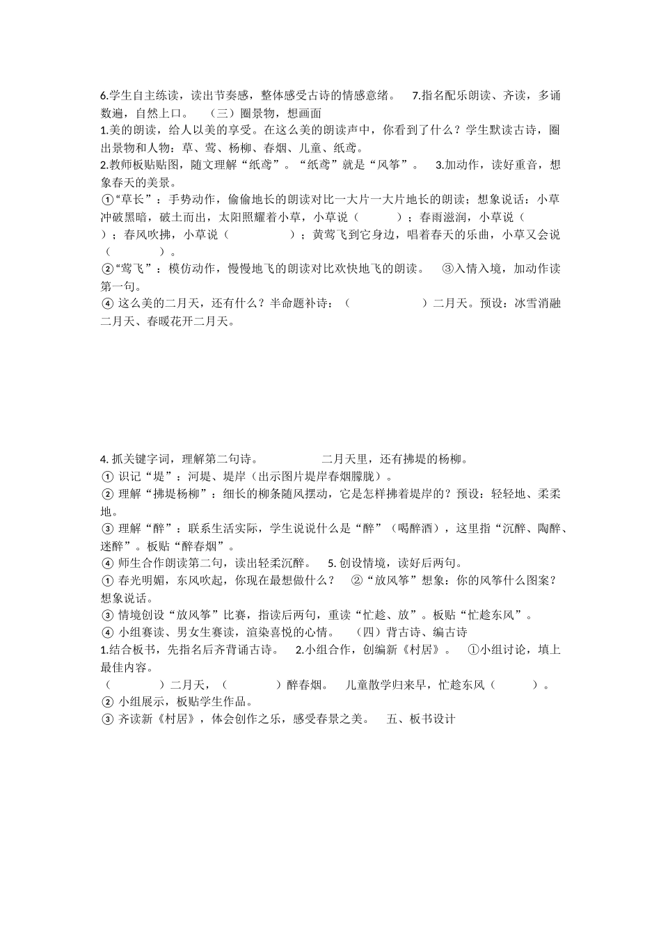 《1 古诗二首 村居》 第6套（国家一等奖）优质课.docx_第2页