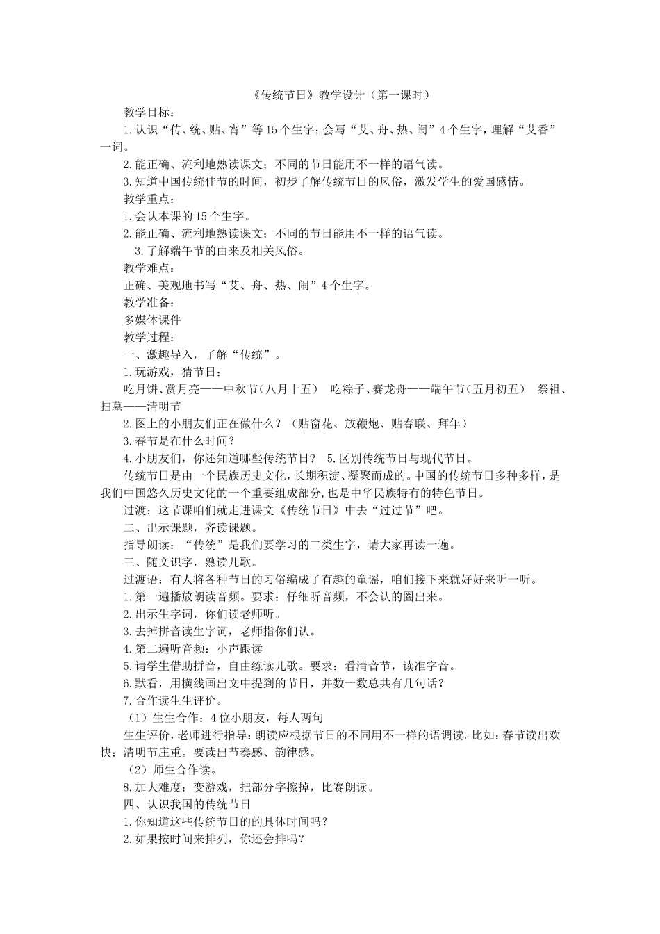 《2 传统节日6》【田老师】【省级】优质课.doc_第1页