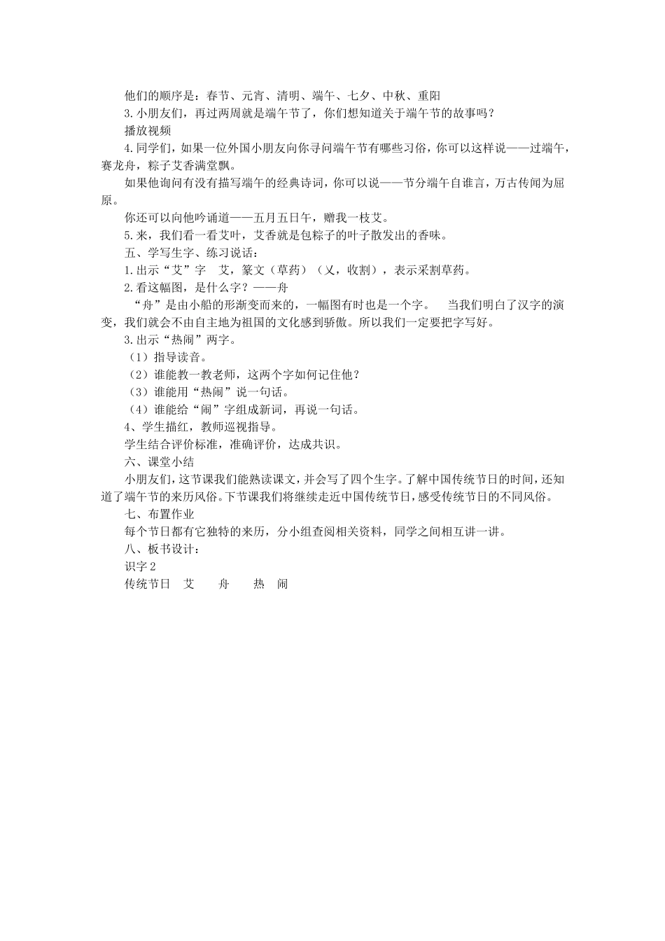《2 传统节日6》【田老师】【省级】优质课.doc_第2页