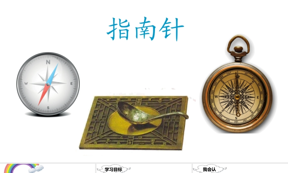 （课堂教学课件）17 要是你在野外迷了路.ppt