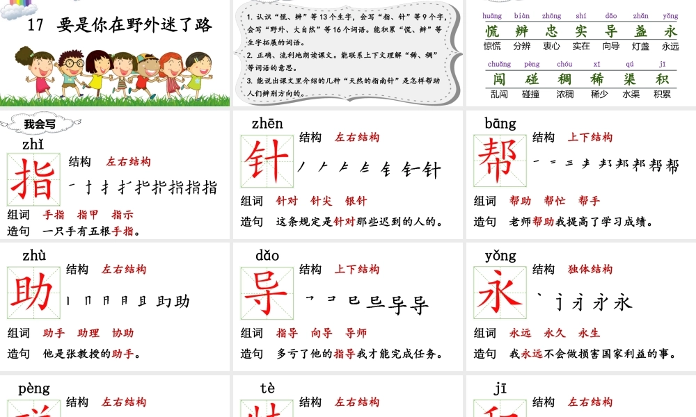 （课堂教学课件）17 要是你在野外迷了路.ppt