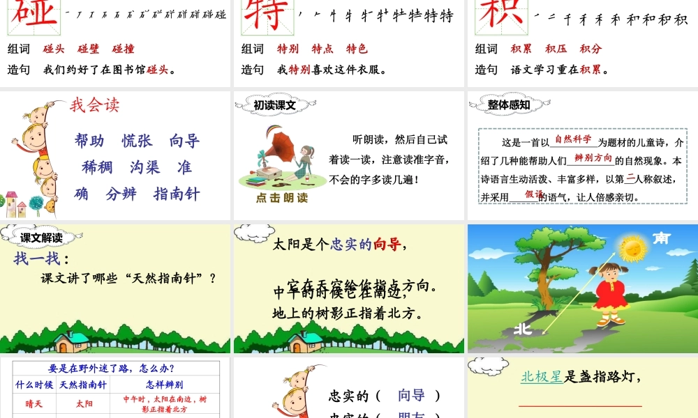 （课堂教学课件）17 要是你在野外迷了路.ppt