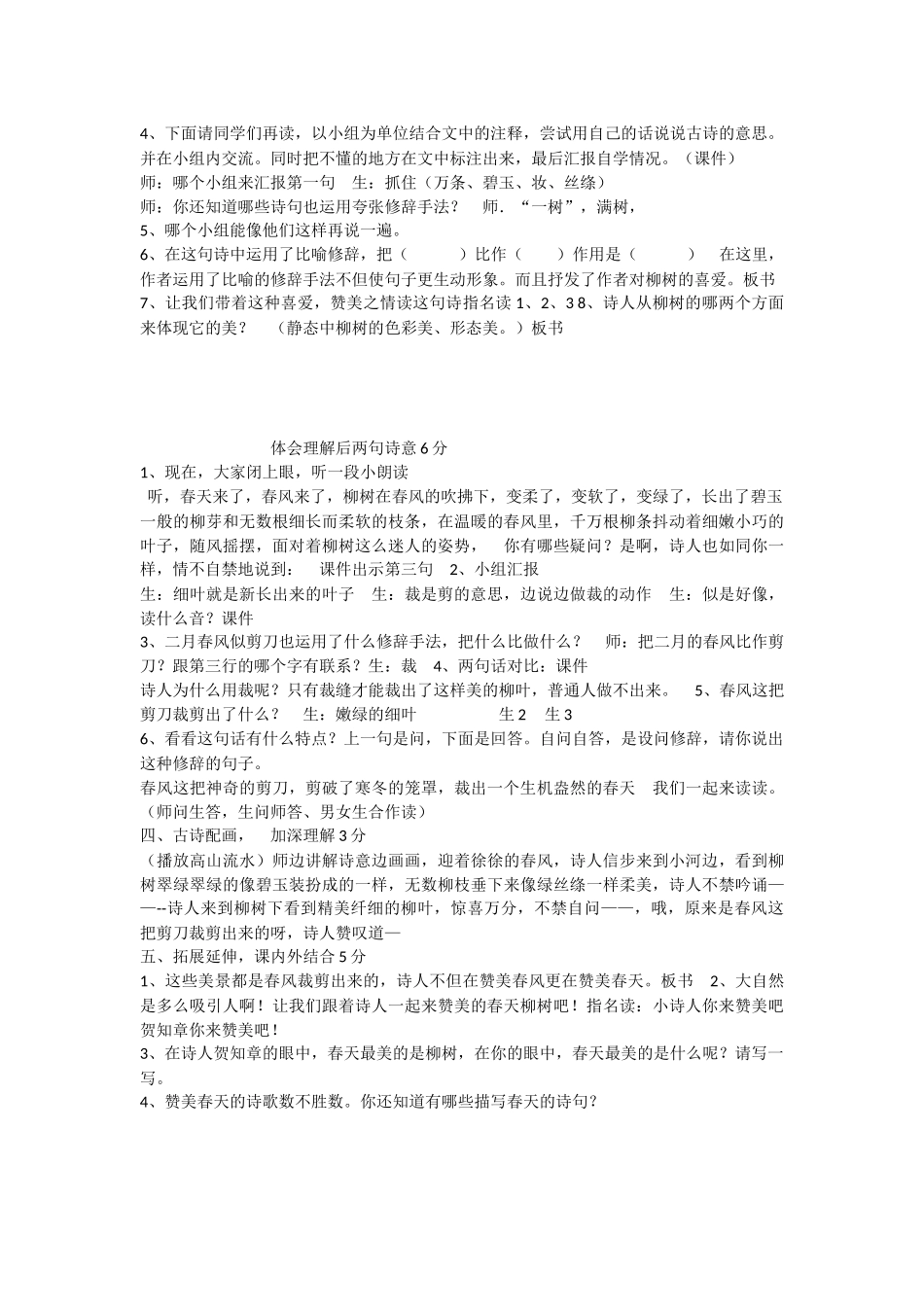 《1 古诗二首 咏柳》 第7套（国家一等奖）优质课.docx_第2页