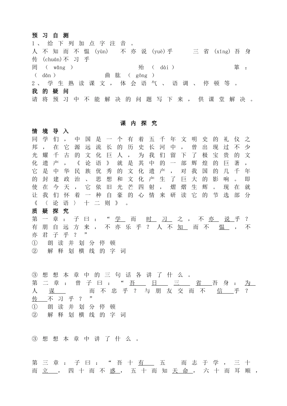 《〈论语〉十二章》学案.doc_第2页