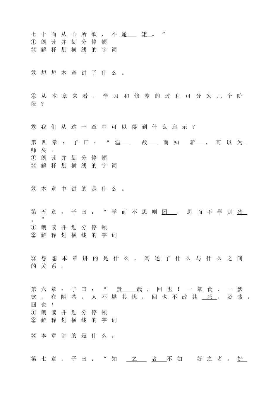 《〈论语〉十二章》学案.doc_第3页