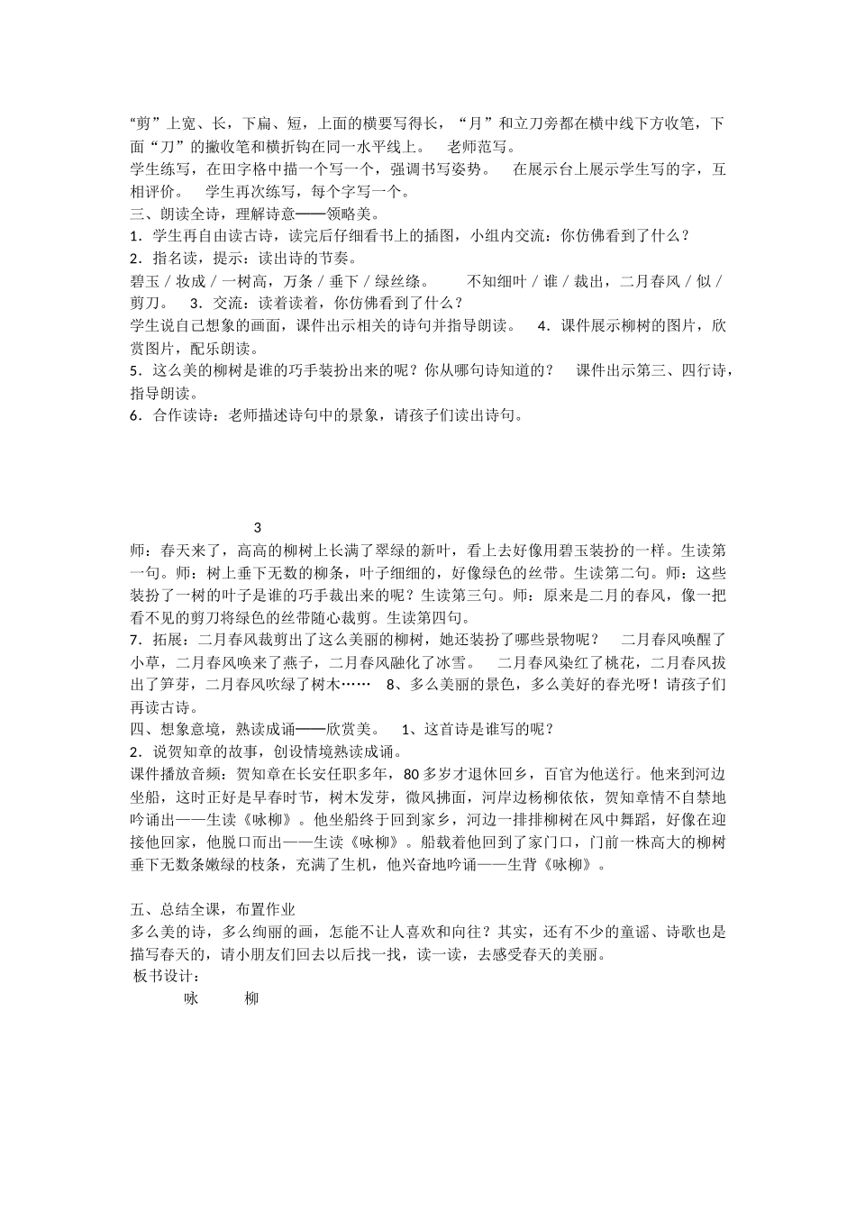 《1 古诗二首 咏柳》 第8套（省一等奖）优质课.docx_第2页