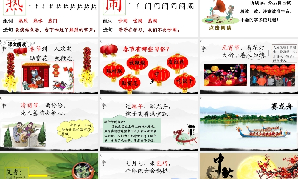 （课堂教学课件）识字2 传统节日.ppt