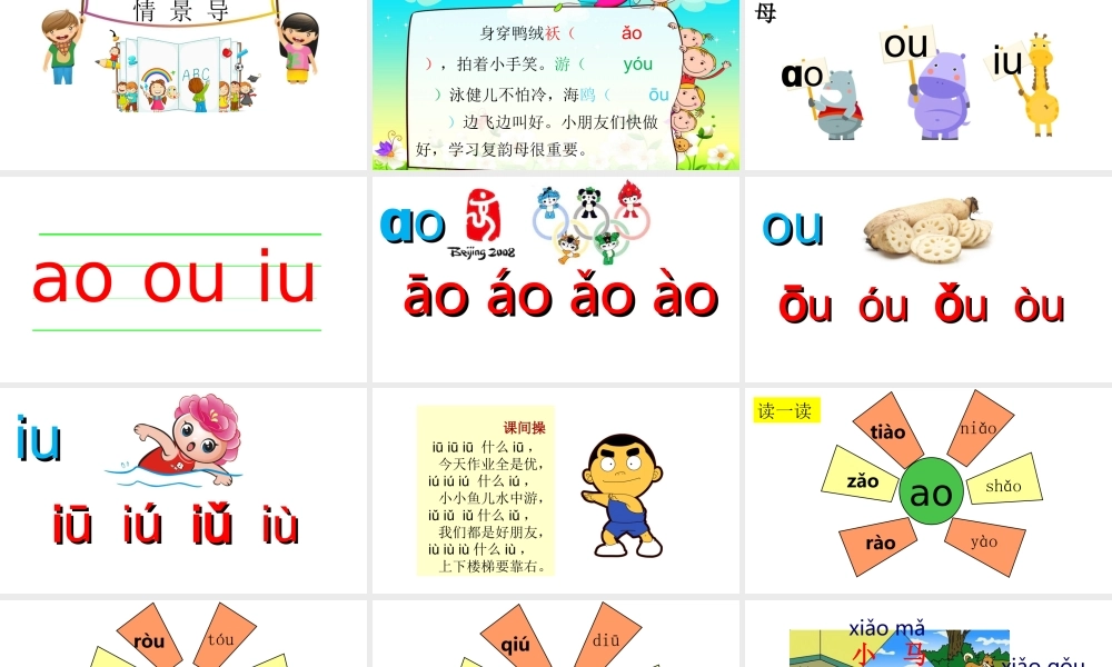 （课堂教学课件1）ao ou iu.ppt