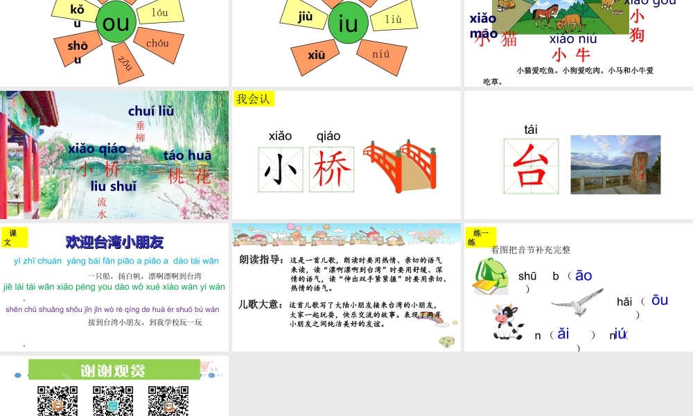 （课堂教学课件1）ao ou iu.ppt