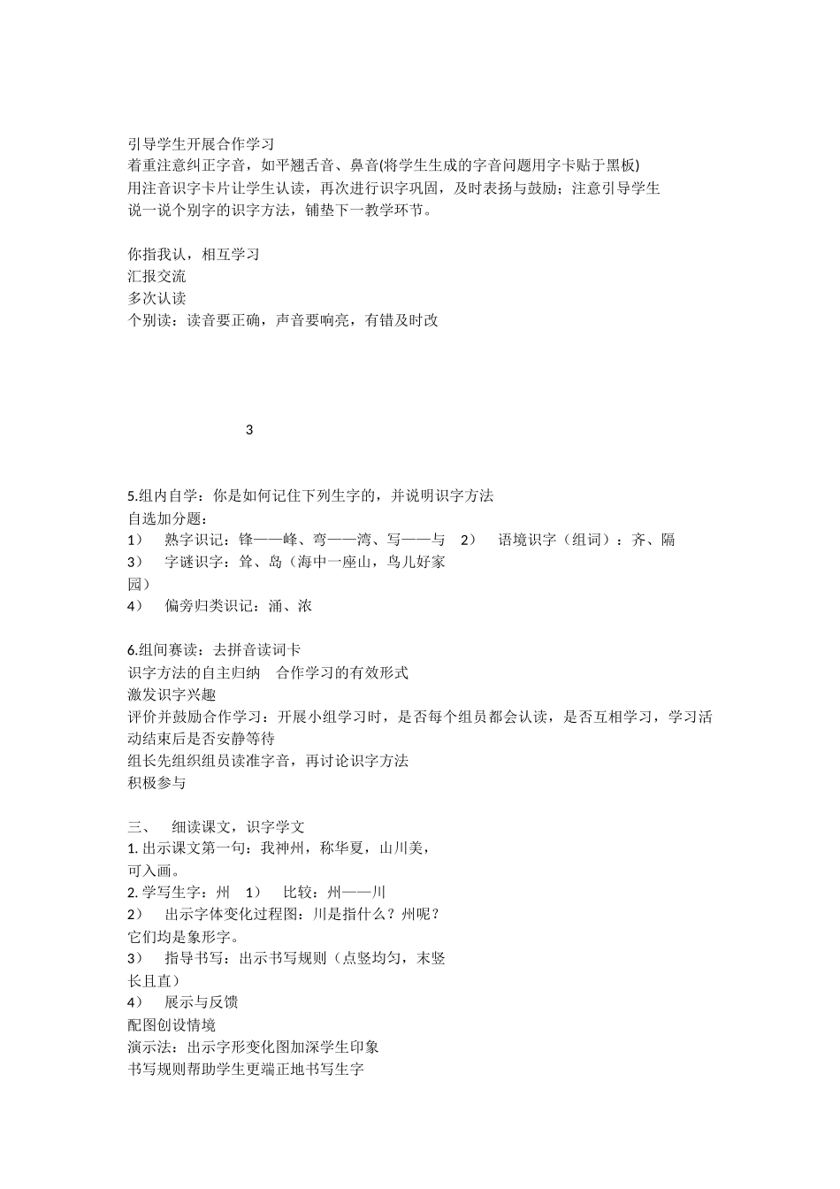 《1 神州谣 》 第7套（省一等奖）优质课.docx_第2页