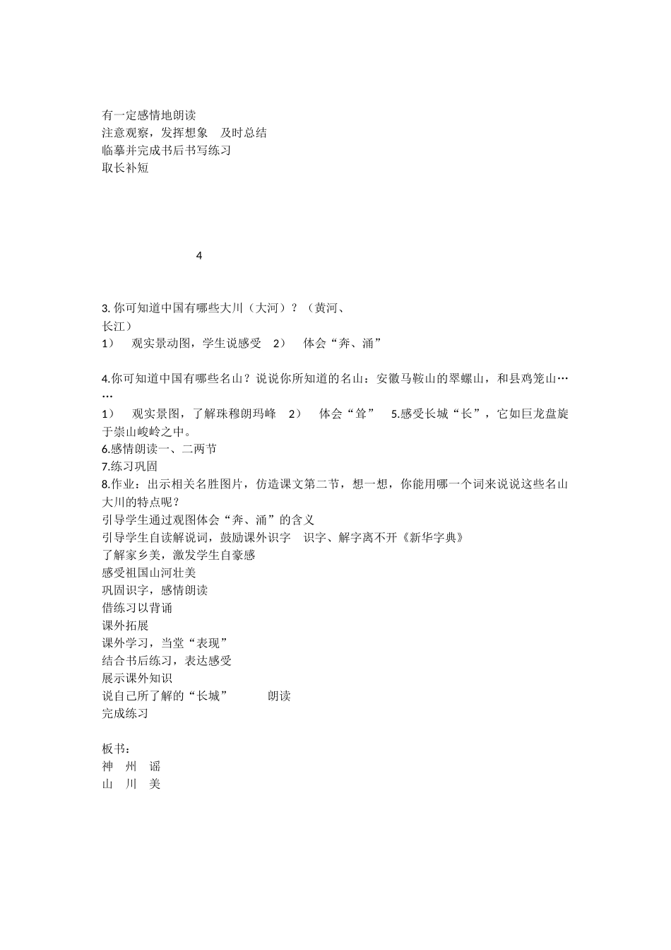 《1 神州谣 》 第7套（省一等奖）优质课.docx_第3页