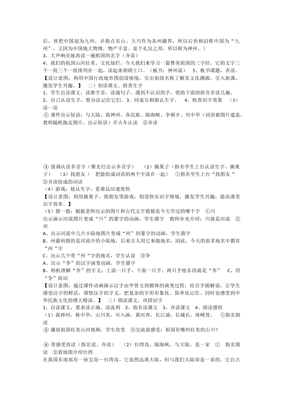 《1 神州谣 》 第8套（省一等奖）优质课.docx_第2页