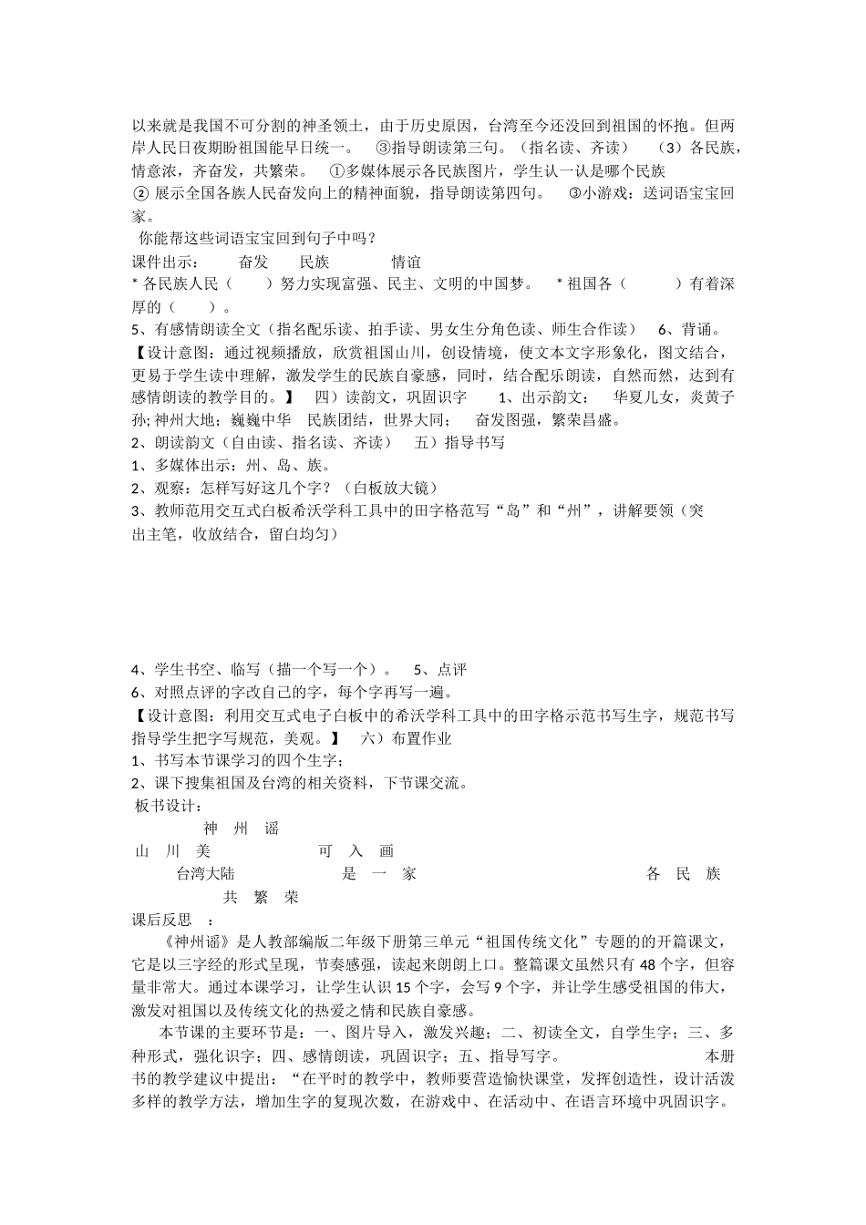 《1 神州谣 》 第8套（省一等奖）优质课.docx_第3页