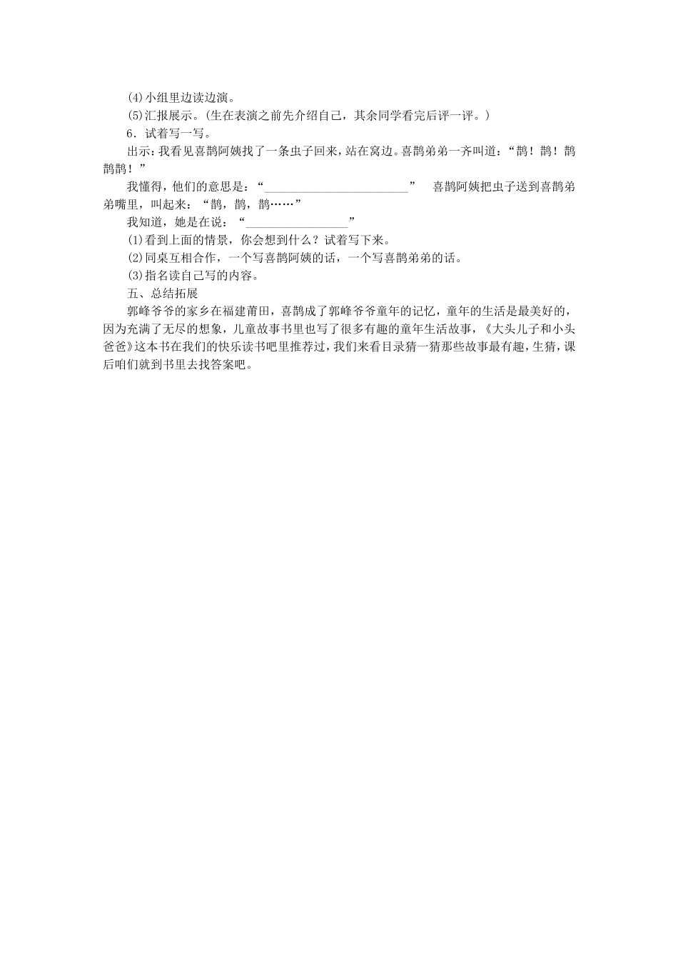 《9 枫树上的喜鹊6》【唐老师】【省级】优质课.doc_第3页