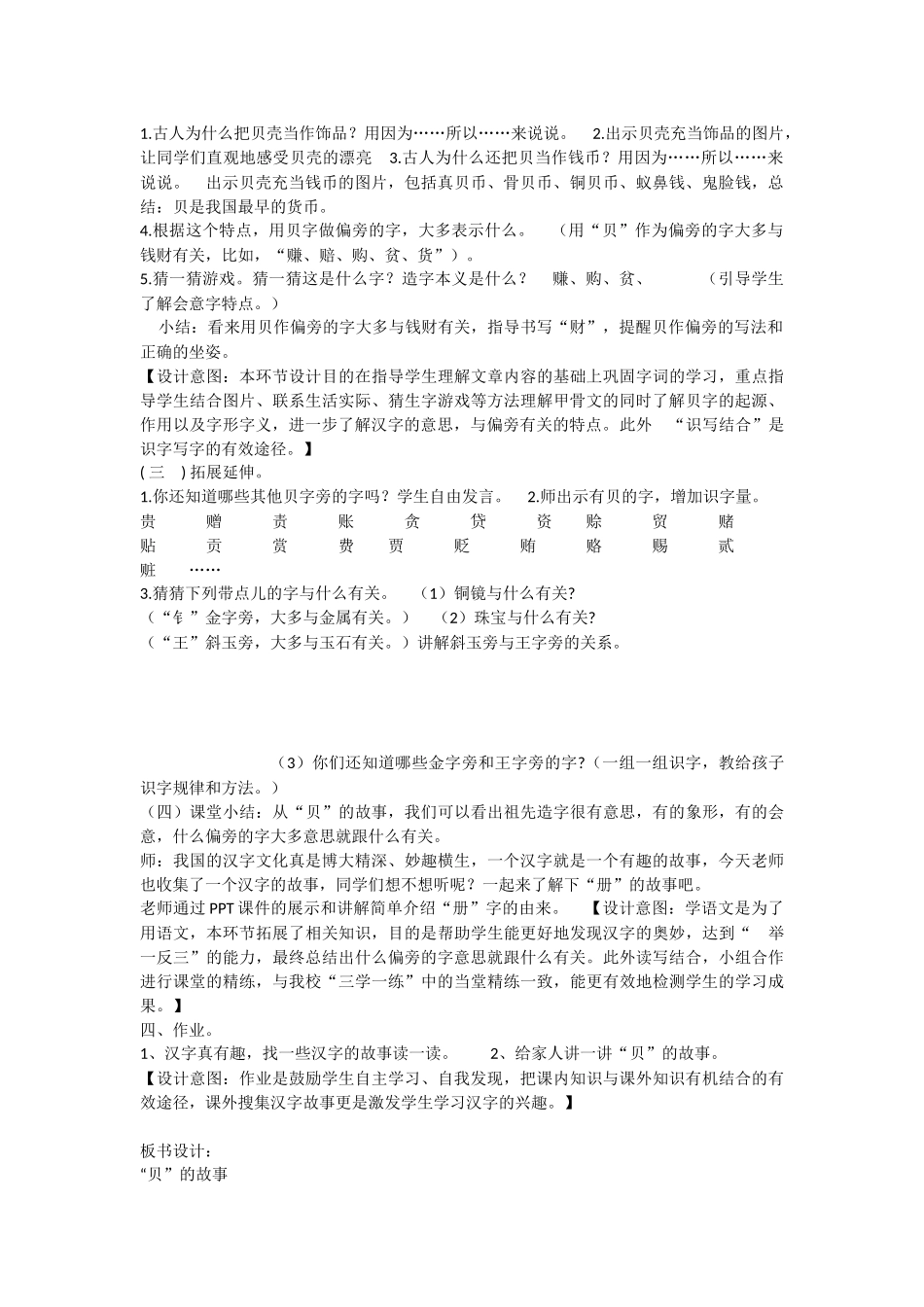 《3 “贝”的故事 》 第8套（省一等奖）优质课.docx_第3页