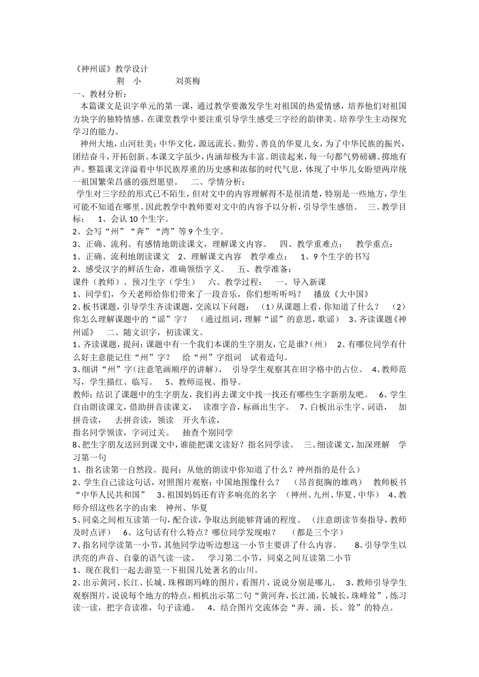 《1 神州谣3》优质课.doc_第1页