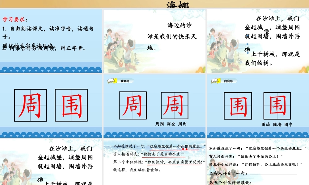 《10 沙滩上的童话 》 第3套（国家一等奖）优质课.pptx