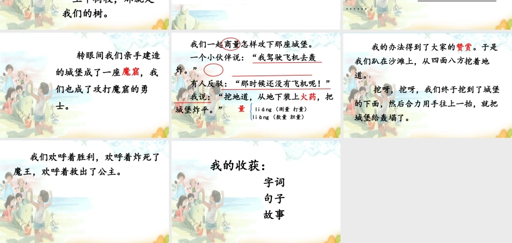 《10 沙滩上的童话 》 第3套（国家一等奖）优质课.pptx