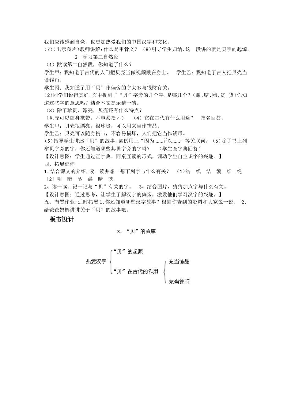 《3 “贝”的故事3》优质课.doc_第2页