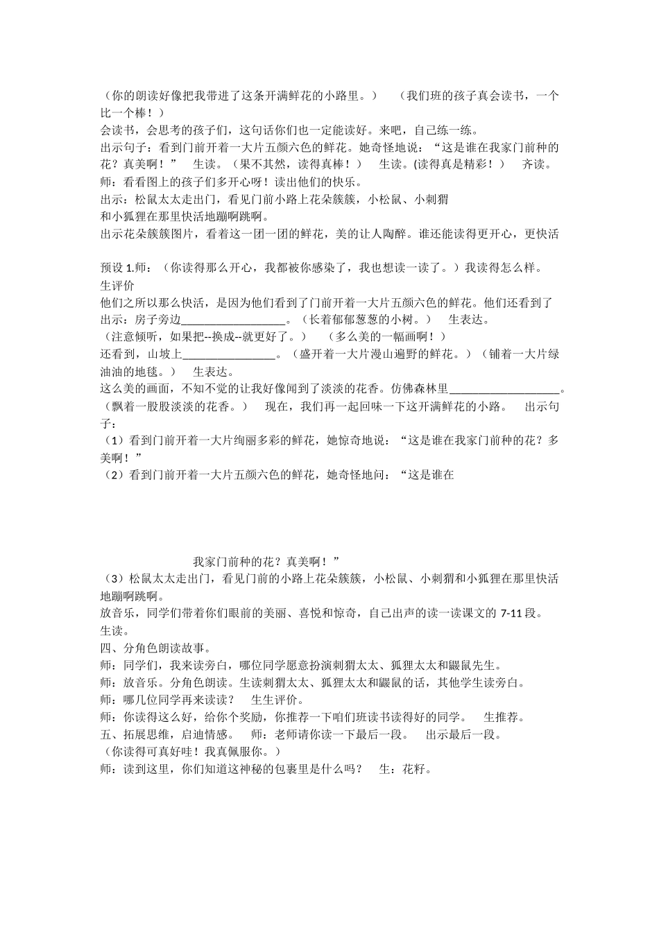 《3 开满鲜花的小路 》 第4套（省一等奖）优质课.docx_第2页