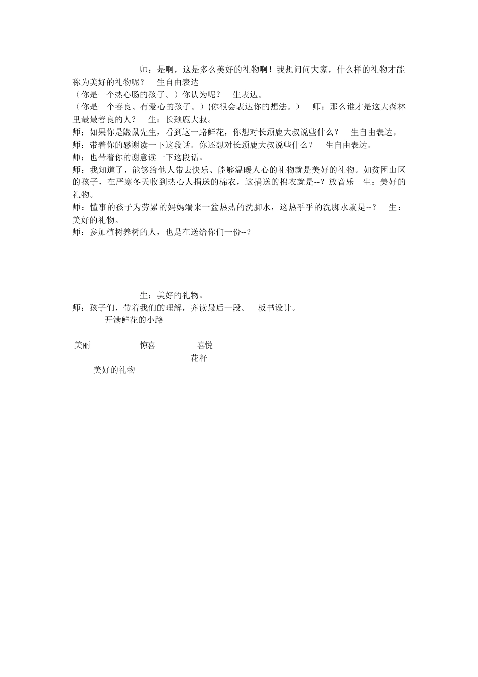 《3 开满鲜花的小路 》 第4套（省一等奖）优质课.docx_第3页