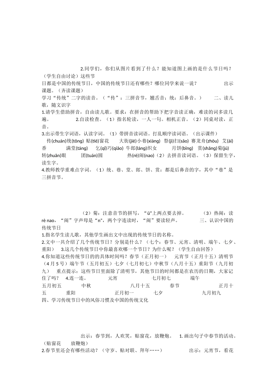 《2 传统节日 》 第4套（省一等奖）优质课.docx_第1页