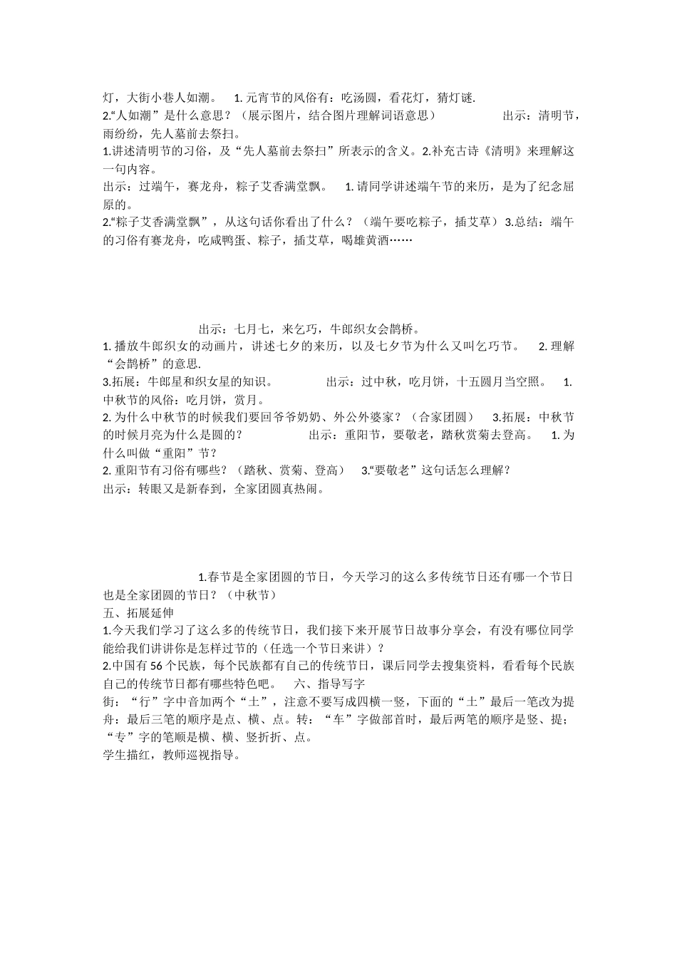 《2 传统节日 》 第4套（省一等奖）优质课.docx_第2页