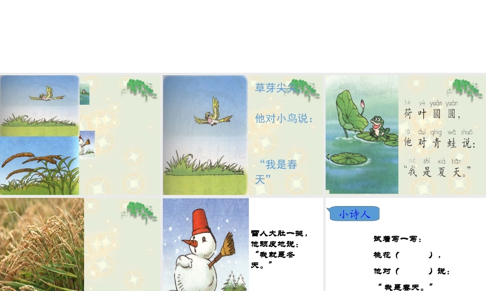 （课堂教学课件2） 四季.ppt