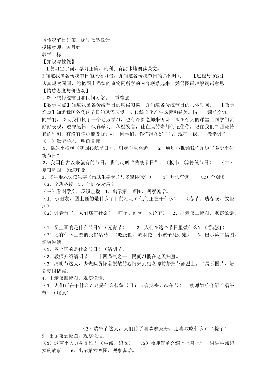 《2 传统节日 》 第5套（省一等奖）优质课.docx_第1页