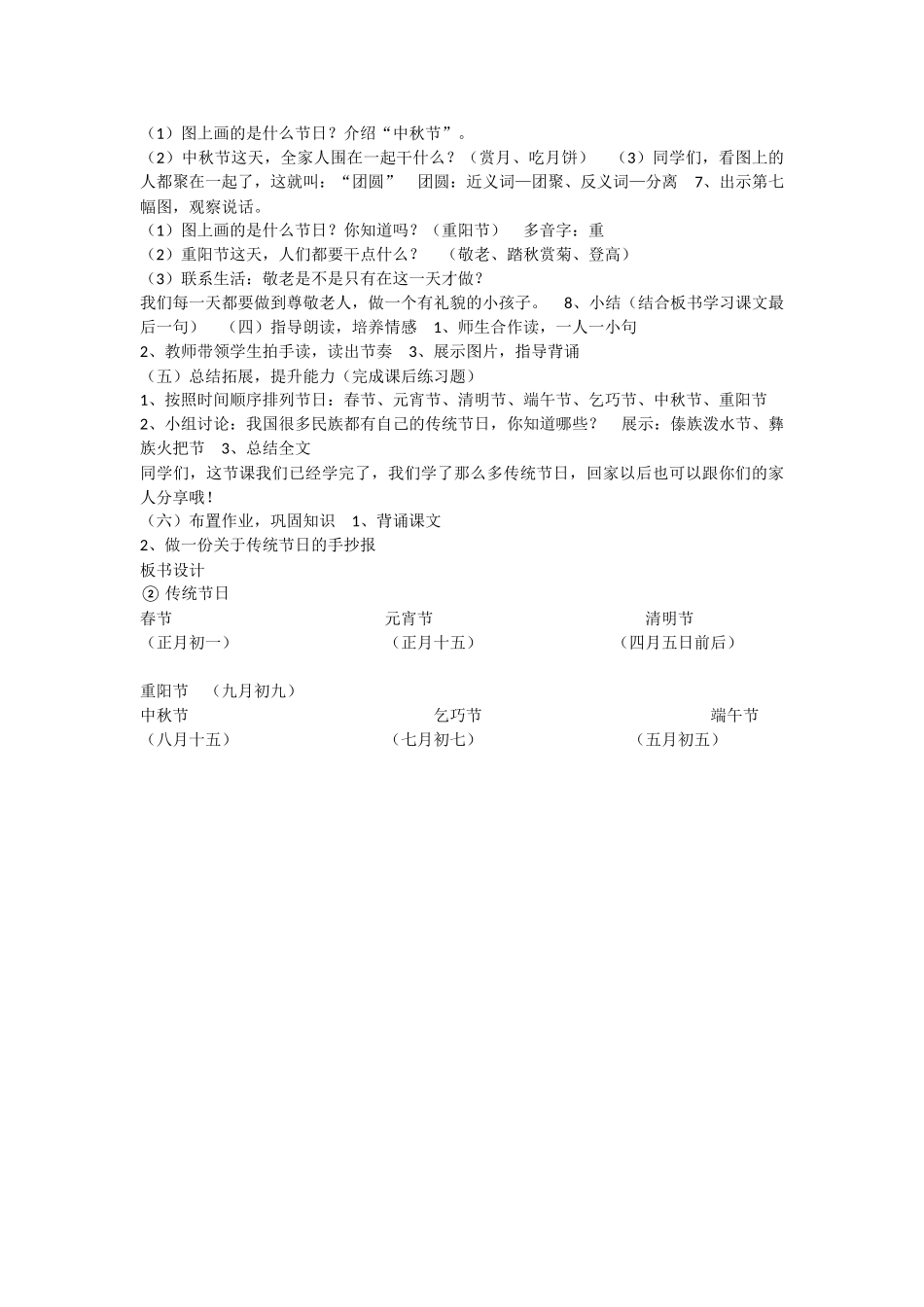 《2 传统节日 》 第5套（省一等奖）优质课.docx_第2页