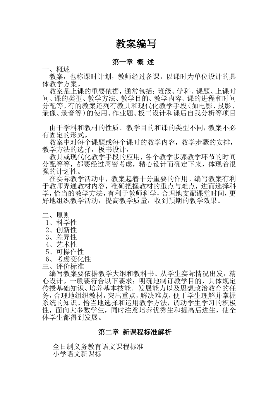 [重要]语文教案写作.doc_第1页