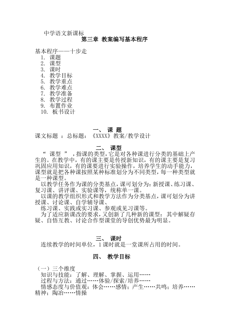 [重要]语文教案写作.doc_第2页