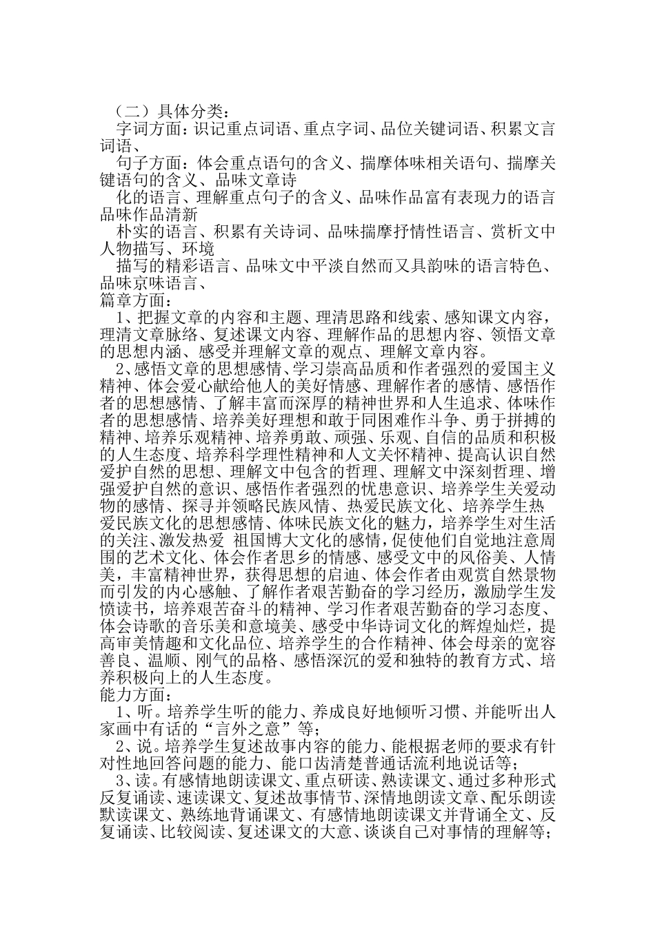 [重要]语文教案写作.doc_第3页