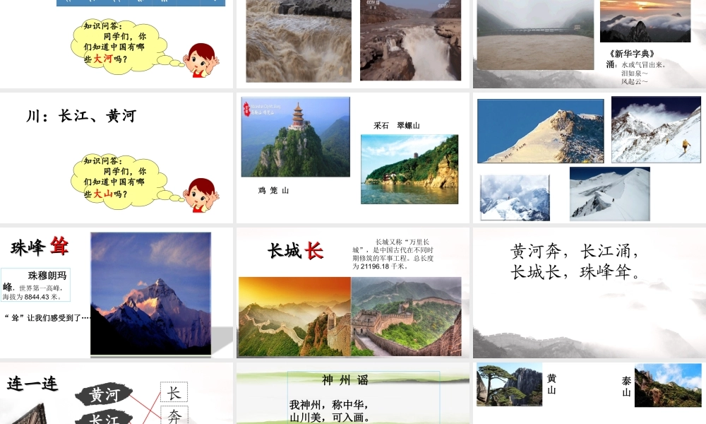 《1 神州谣 》 第7套（省一等奖）优质课.ppt