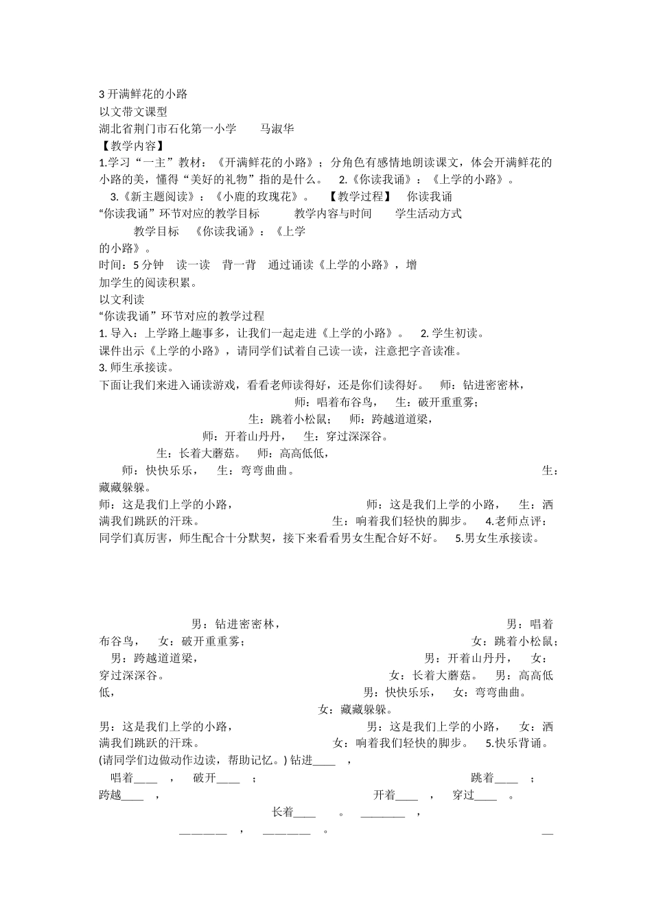 《3 开满鲜花的小路 》 第9套（省一等奖）优质课.docx_第1页