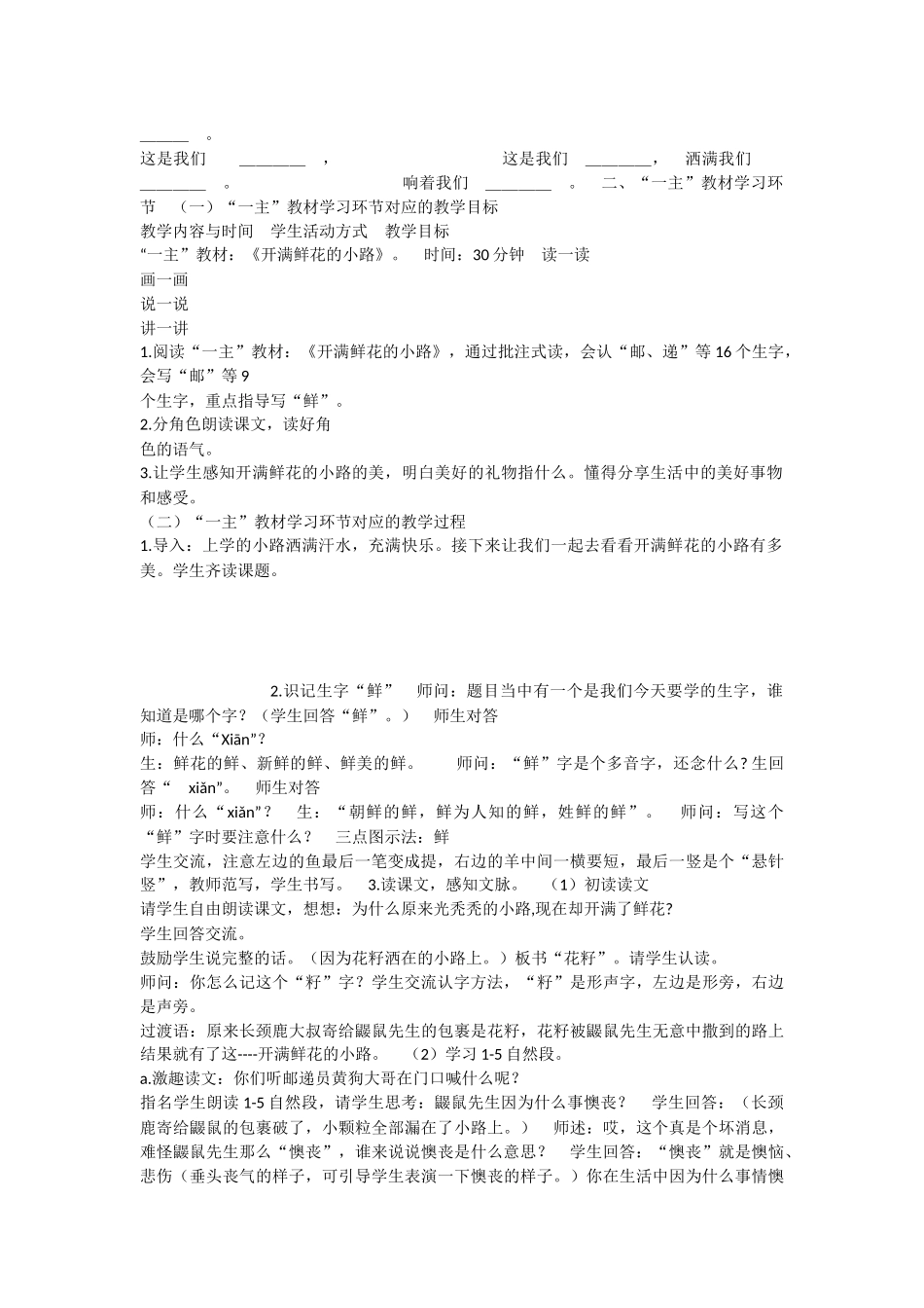 《3 开满鲜花的小路 》 第9套（省一等奖）优质课.docx_第2页