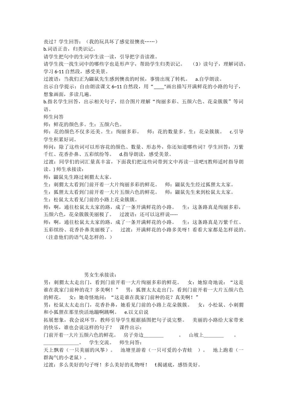 《3 开满鲜花的小路 》 第9套（省一等奖）优质课.docx_第3页